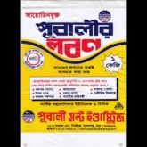 পূবালী মোটা লবণ- ১ কেজি/(PUBALI SALT)